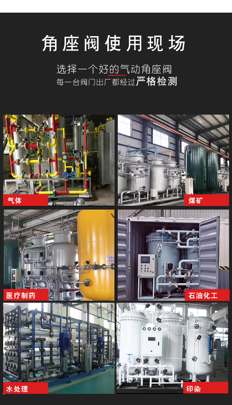 氣動角座控制閥